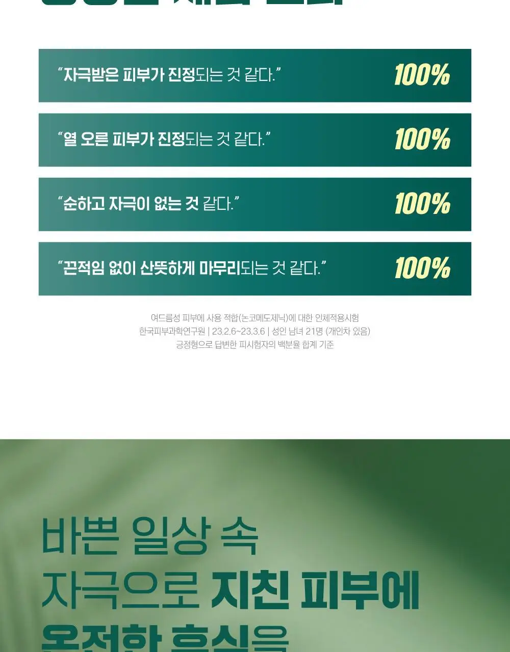[미백/집중진정] 라운드랩 소나무 진정 시카 바디 미스트 150ml 상세페이지 5